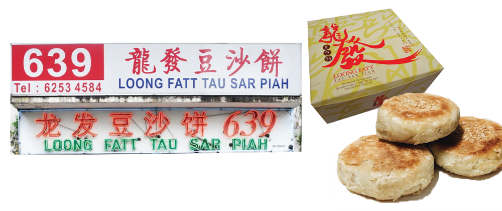 Loong-Fatt-Tau-Sar-Piah-------guo-da-li-cakes-singapore